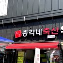 풍무로축산