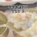 영광환경 | 평택 한정식 맛집 굴비가 맛있는 옥당골 다녀온 후기