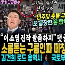 "윤석열 탄핵" 민주당 촛불에서 현수막 또 등장, 의미심장한 메세지 ("이소영 진작 잘 좀하지" 댓글 본 이재명 대표 빵터졌다.. 천사 이미지