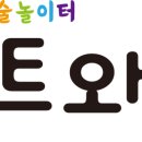 아트와락미술교습소