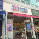 베스킨라빈스대전관평