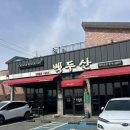 정통중화요리백두산 | [전주짜장맛집]전주짬뽕맛집/전주중화요리맛집::'정통중화요리백두산'