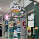 순천향소아과의원 네이버블로그