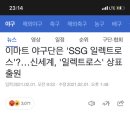 이마트가 인수한 야구단 이름 (주관적) 이미지