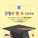 강철수영수학원