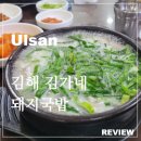 김가네돼지불고기 이미지