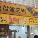 옛날전통호떡 이미지