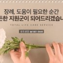 증평장례문화원 이미지