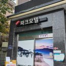 주왕산파크모텔 이미지