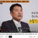 전반전에 좀 못살고 후반전에 잘 사는게 바람직한 모델이다(조용헌교수) 이미지