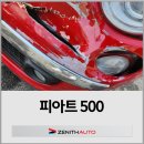 일산오토자동차공업사 | 일산1급공업사 피아트 500 앞범퍼 후드 좌우 휀다 앞판넬교환 일부 중고부품 사용