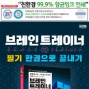 브레인트레이너협회