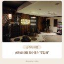 [상하이 여행] 상해 여행 필수코스 여행 중 피로 풀어줄 마사지 "도원향"