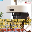 한일세탁소 | 한일 미니 의류관리기 소형 원룸건조기 자취생 에어드레서 스타일러 추천(단독 최저가 9만원!)