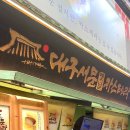 대구서문옛날카스테라 이미지