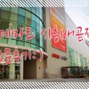 롯데마트(주)롯데마트시흥배곧점