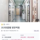 코코원룸텔 - 양천구 목동중앙북로 74 | 코코원룸텔