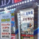 바보생고기식당 이미지