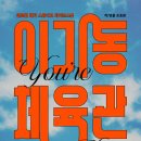 이기동권투체육관 이미지