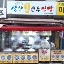 생생통만두 - 39131 | 생생통만두