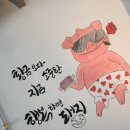 늘행복하면돼지