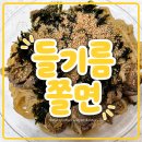 산다3 | 🍜나혼자산다 구성환 들기름쫄면 레시피! 직접 만들어 먹어본 후기