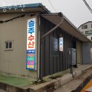 부용로31번길 | 팽성읍횟집 승주수산 가격 위치 영업시간