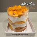 미니스톱 부산전포대로점 | 부산 전포 주문제작케이크 추천 프리미엄 망고케이크 맛집 그레이코드