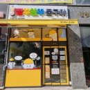 빵꾸똥꾸문구야양주