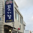 장원꽃게장 | 요즘 게장이 그렇게 끌려 :: 장원꽃게장 솔직후기(소곤)