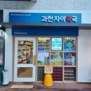 과천햇살약국 이미지