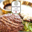 신라정 | 잡육 섞인 떡갈비와 차원 다름, 한우 함량 수치로 증명한 후기 신라정 한우떡갈비
