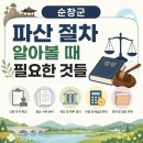 순창읍사무소 | 파산 법률사무소 순창군 순창읍 중요한 정보