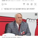 인요한 “김건희 박식하고 재치있다… 거침 없이 할 말 한다” 이미지