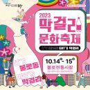 불로막걸리