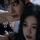 하여 | 쌍궤 1화 2화 후기 눈빛이 서사 하여×우서흔 아이치이 의붓남매 재회 로맨스 중드 추천 ft.천장지구...