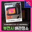 동아금속(주) | 부천 보일러배관청소 지역난방 분배기부터세척 (원미구 상동 한아름마을동아2차아파트)