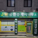 JW공인중개사사무소 이미지