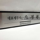 세무법인우일 이미지