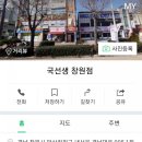 국선생창원 이미지
