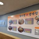 천지감자탕