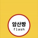 주산식암산 이미지