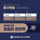 안성메가스터디 기숙학원 이미지