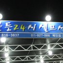 당구충전소 - 북구 백양대로 1013 | 당구충전소
