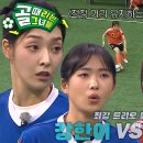 2월19일 골 때리는 그녀들 선공개 FC액셔니스타 vs FC불나비, 절대 방심할 수 없는 A그룹 2·3위 두 팀의 대결 영상 이미지