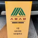스브스브 이미지