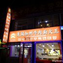 미국우육면대왕 이미지