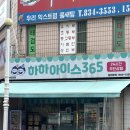 365상점
