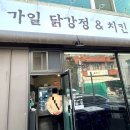 가일닭강정 이미지