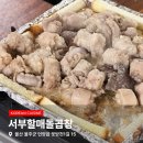서부할매돌곱창